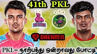 JAI VS PAT Dream11 Prediction Tamil | JAI vs PAT 41th PKL Preview Tamil| JAI vs PAT 41th PKL GL Team