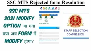SSC MTS 2021 modify option । SSC MTS registration modify option#SSC MTS registration modify option#