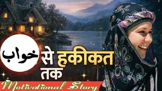 &ldquo;Nakami Se Kamyabi Tak &ndash; Ye Video Aap Ki Soch Badal Degi !  aik anokhi kahani | 