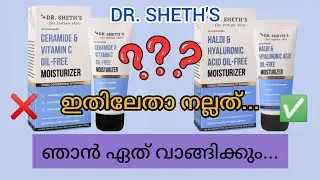 🤔എന്തായാലും ഇതിലൊരു തീരുമാനമായി... ✅️DR. SHETH'S oil-free Moisturizer