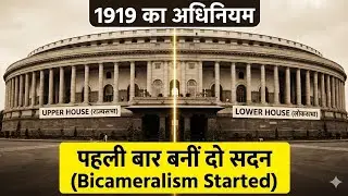 1919 Act: प्रांतों में 'द्वैध शासन' (Dyarchy) क्या था? | Montagu-Chelmsford Reforms