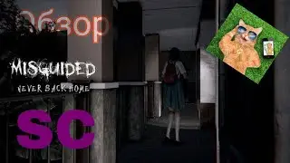 Обзор Misguided: Never Back Home