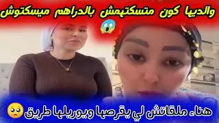 ميرا تاج تحكي في قضية هناء بيوتي 😱 معندهاش مها لي مقرصتها من فخاض خلتها دايرا سليمات😭وراجلها دالاته🥺