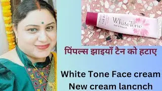 White Tone Face cream Review+ Demo|आपकी स्किन को गोरा करे|धूप से बचाए|Beauty By Madhu