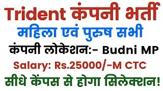 Trident Company Budni Vacancy 2026। Trident Textile Company Budni Bharti। Jobs in Budni MP 