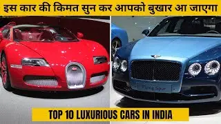 Top 10 luxurious cars in  India | भारत की 10 सबसे महंगी गाड़ियां |