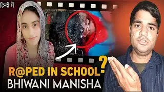 The Dark Truth of Manisha Bhiwani Case|Manisha Case Update।Manisha Case Haryana।Manisha Murder Case।