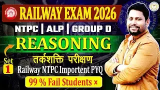 NTPC Reasoning Practice Set 2016 (23 Questions) | इन 23 सवालों से करें अपनी Selection वाली तैयारी!