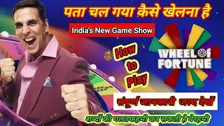 Wheel of fortune india |Full playing process| AKSHAY KUMAR HOST|इसको कैसे खेलें देखे संपूर्ण जानकारी
