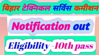 Bihar Technical service commission 2026 notification out AGe ज्यादा सीट बहुत ही सुंदर 