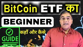 Bitcoin ETF का Beginner Guide | Bitcoin ETF vs Stocks ETF? Invest कहाँ और कैसे ?