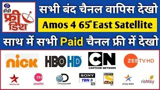 How to Watch All Removed Channels Again in DD Free Dish | फ्री डिश पर पेड चैनल कैसे देखें