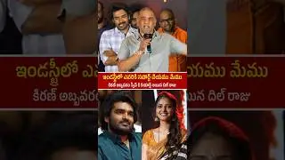 Producer Dil Raju Shocking Comment On Kiran abbavaram & Rahasya Speech | Ka Movie Success Meet