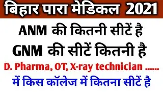 paramedical course 2021 | bihar paramedical top colleges| bihar paramedical course list| best course