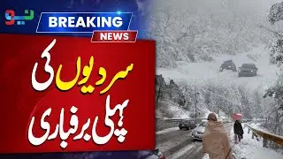First Snowfall at Babusar Top | Chilas Road Covered in Snow 2025 | NEO News