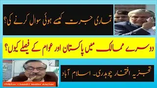 Pakistan Poltics- Chauderi Iftikhar on Sabrang UK