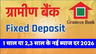 UP Gramin Bank Fixed Deposit Interest Rates | UPGB FD Interest Rates | UPGB Fixed Deposit