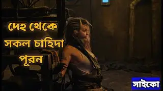 Bad Samaritan explained in Bangla | phycho movie | movie recap