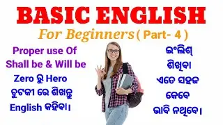 Basic English Part -4 | English Grammar | How to Learn English Easily | Use Of Shall be & Will be |