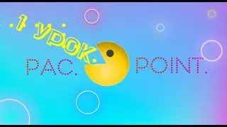 1 урок. Знакомство с Power Point.Основы аккуратного слайда.