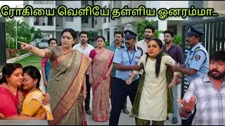 கோமாவிலிருந்து மீண்டுவந்து மீனாதான் காரணம் ரோகினி அல்ல என்று போட்டுடைத்த ஓனரம்மா #சிறகடிக்க ஆசைPromo