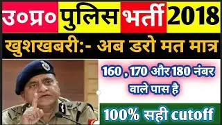 खुशखबरी💥UP POLICE RESULT 2019 CUTT-OFF | UPP NORMLIZATION | UP POLICE EXAM,ANALYSIS,SHIFT,UPP 2019
