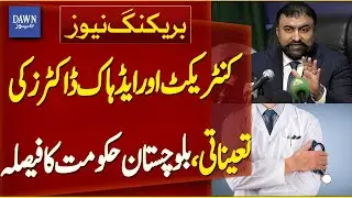 Appointment of Contract and Ad Hoc Doctors: Important Decision by Balochistan Government| Dawn News