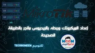 02 - تنصيب واعداد سيرفر الميكروتك وربطه بالريديوس مانجر | تكنوميم