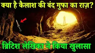 क्या छुपा है कैलाश की बंद गुफा के अंदर|Kailash Temple Mystery|Lautein Sanatan Ki Or