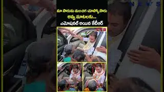 మా సారును మంచిగ చూస్కో సారు అవ్వ మాటలకు...ఎమోషనల్ అయిన కేటీఆర్ | KTR Video Viral | CVR News