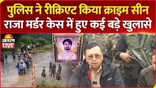 Raja Raghuvanshi Murder Case: Shillong police Briefs on recreation of crime scene | Sonam | News