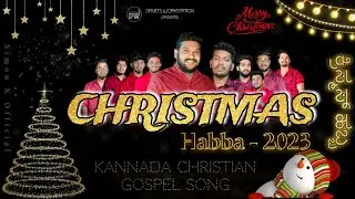 CHRISTMAS HABBA || ಕ್ರಿಸ್ಮಸ್ ಹಬ್ಬ || New Kannada Christmas Song || SIMON K || Sachin || Sam || Raj