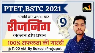 #9/PTET 2021/BSTC/Reasoning/Modal paper 2021/PTET exam preparation/by Rakesh Prajapat
