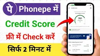 Phonepe se credit score kaise check kare 2026 | Credit score kaise check kare 