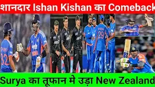 IND Vs NZ 2nd T20 HIGHLIGHT : ISHAN KISHAN, SURYAKUMAR YADAV SHINE AS INDIA BEATS NEW ZEALAND 