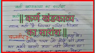 || Summary of Karna Khandakavya || Summary of Karan Khan ||