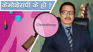 What Is Chemotherapy And How It Works Against Cancer | Dr. Sudip Shrestha