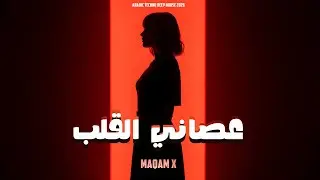 عصاني القلب - Nostalgia -  Maqam X