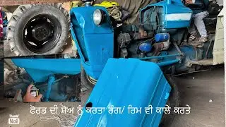ਫੋਰਡ ਦੀ ਸ਼ੋਅ ਨੂੰ ਕਰਤਾ ਰੰਗ/ ਰਿਮ ਵੀ ਕਾਲੇ ਕਰਤੇ #trending #automobile #farming #farmer 