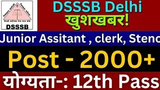 New Government Jobs 2024।। Big recruitment for 12th passes।। Complete information here ।। #dsssb