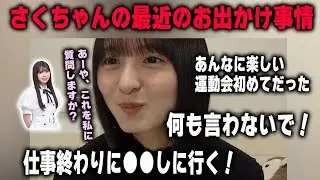 Sakura Endo of Nogizaka46 reveals her recent outing habits
