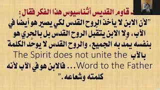 لاهوت الروح القدس-القس/ صموئيل لبيب -الجمعة 24مايو 2024