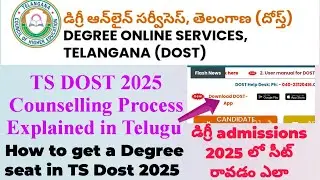TS Degree Admission 2025 Process Explained in Telugu | TS DOST 2025 Admissions latest update today