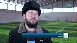 گشایش یک مجتمع ورزشی درولسوالی کلفگان ولایت تخار.