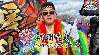 【参加型】新成人おめ【#スマブラsp 】