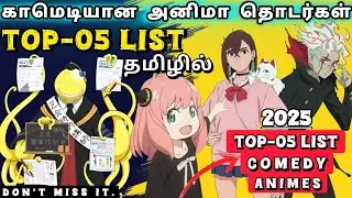 Best Comedy Anime list - தமிழில் | Tamil Dubbed Animes | Chrunchyroll