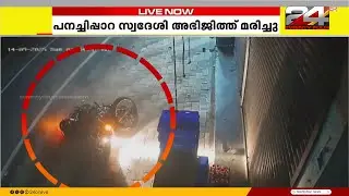കോട്ടയം ഈരാറ്റുപേട്ടയിൽ ബൈക്ക് അപകടത്തിൽ യുവാവ് മരിച്ചു | Kottayam