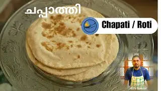 ചപ്പാത്തി | How to Make Soft Chapati / Roti | Only Atta & Salt | KO’s Special 😋#chapathi #kospecial