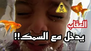 اسهل تحدي لكن العقاب خطير جدا !!