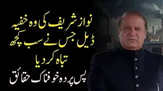 Nawaz Sharif&rsquo;s Secret Deal That Crippled Pakistan&rsquo;s Economy | TREND LENZ #nawazsharif #viral